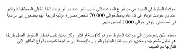 Description in arabic about falls accidents